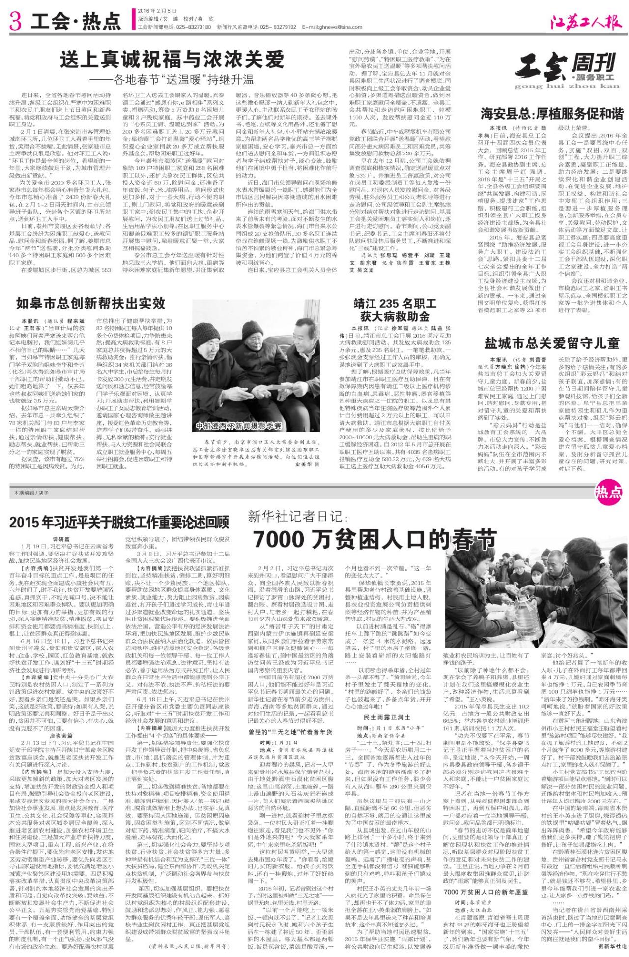 第三版：工会·热点