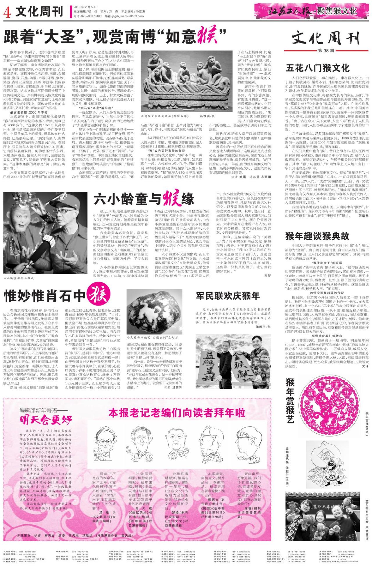 第四版：文化周刊