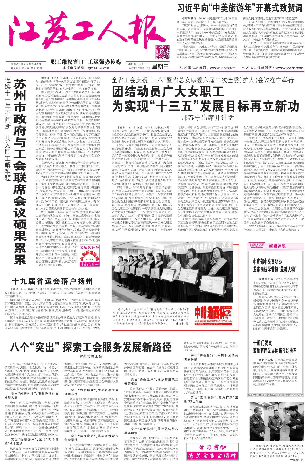 第一版：要闻