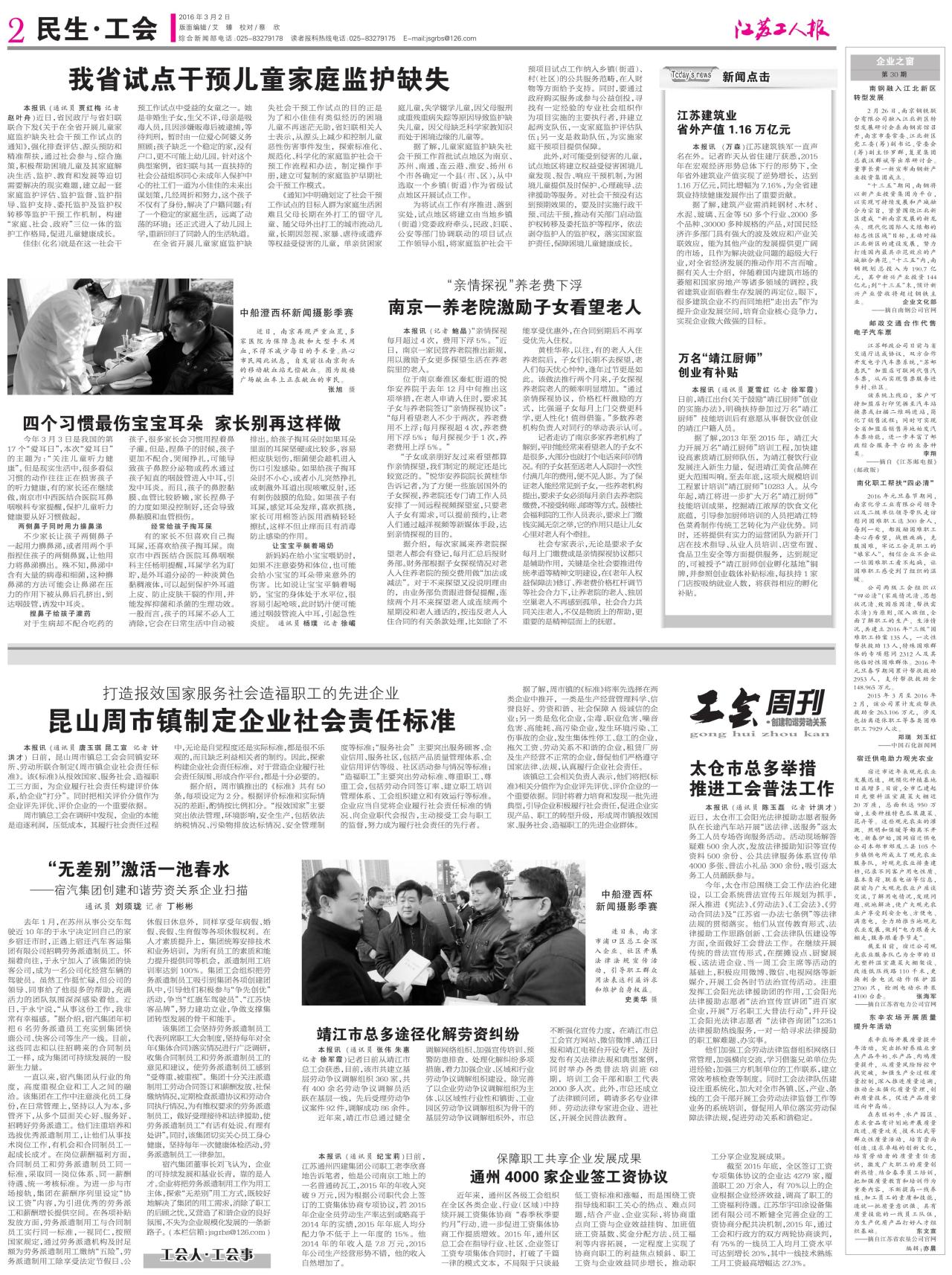第二版：民生·工会