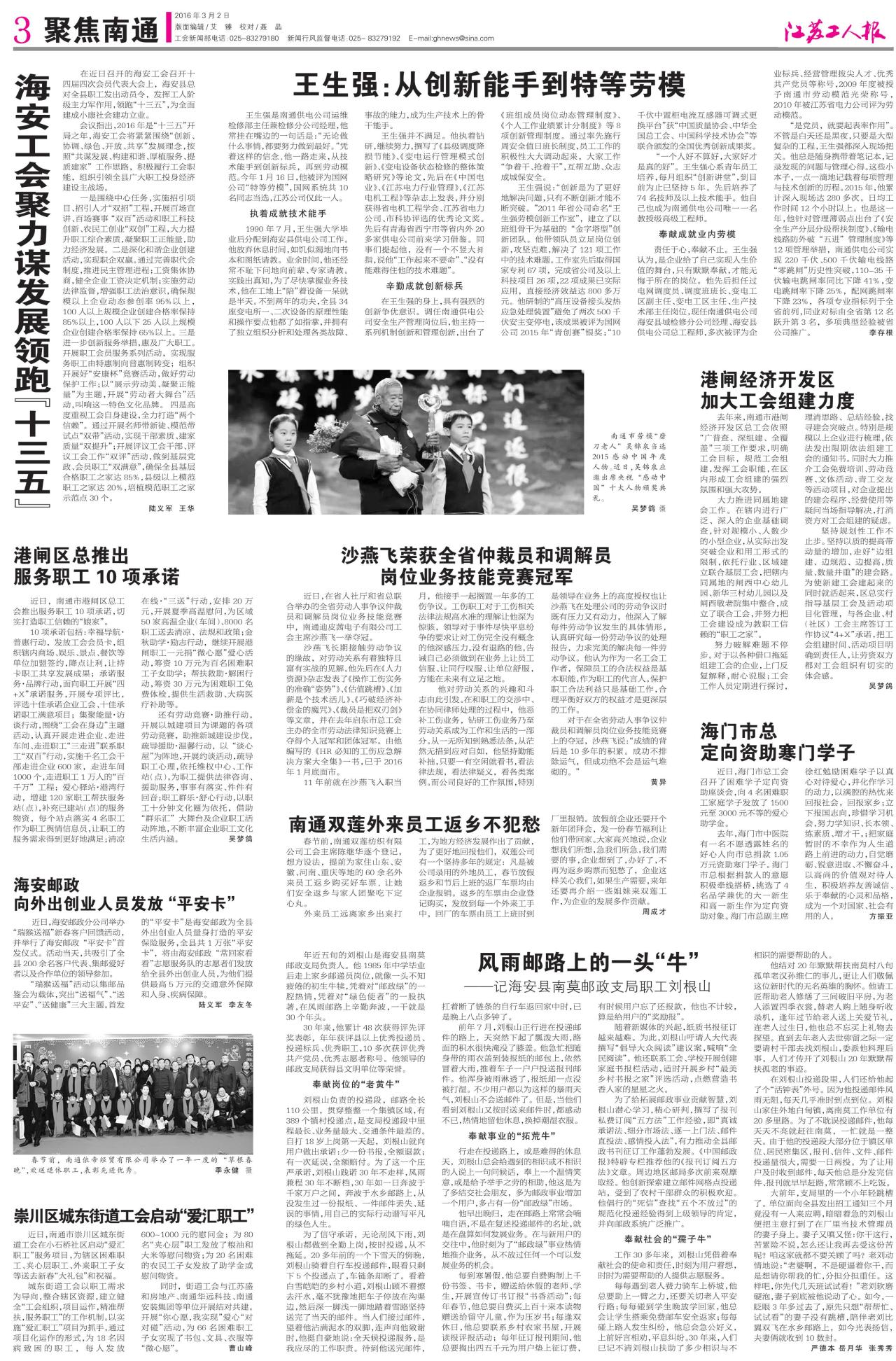 第三版：聚焦南通