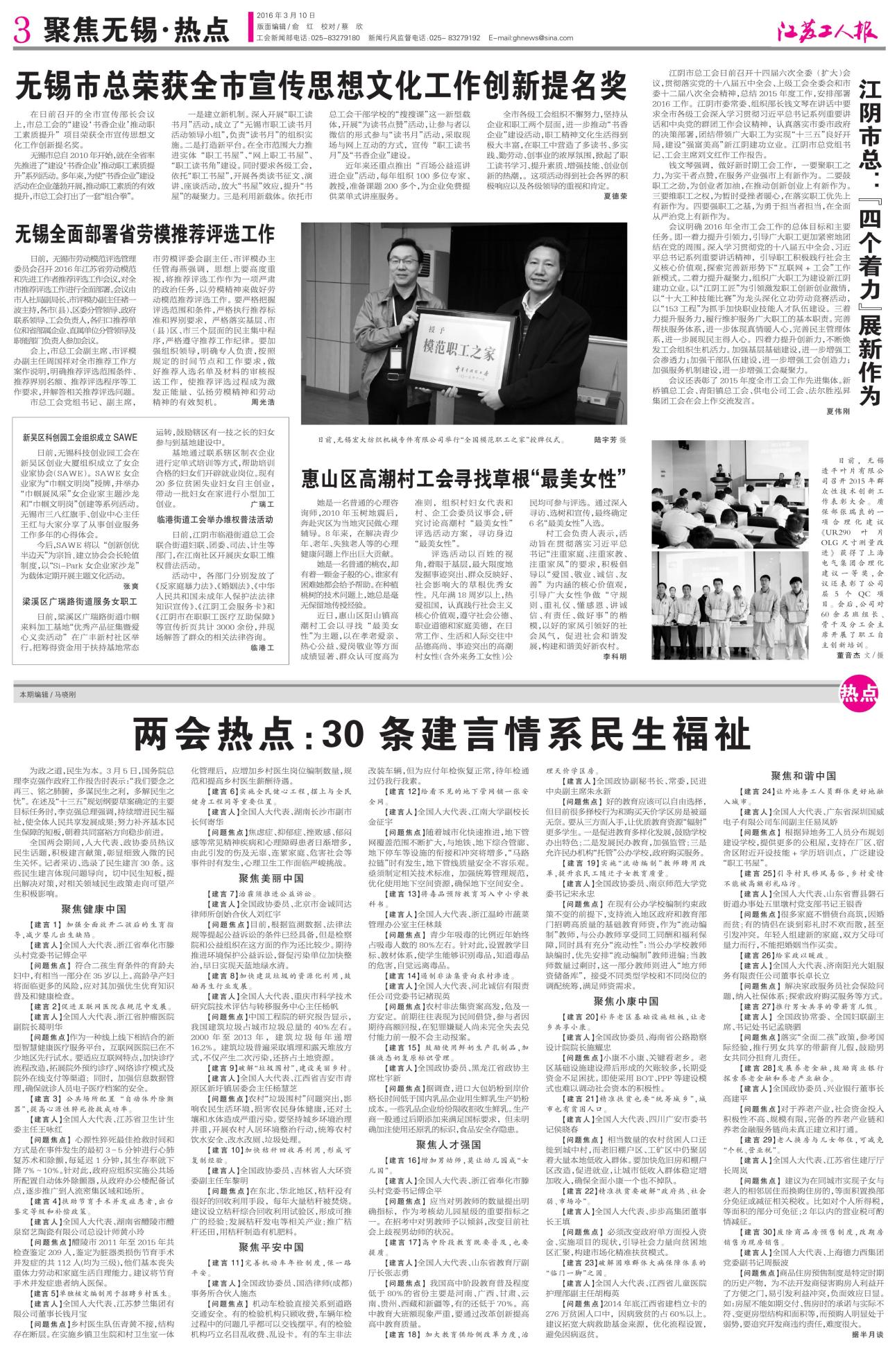 第三版：聚焦无锡·热点