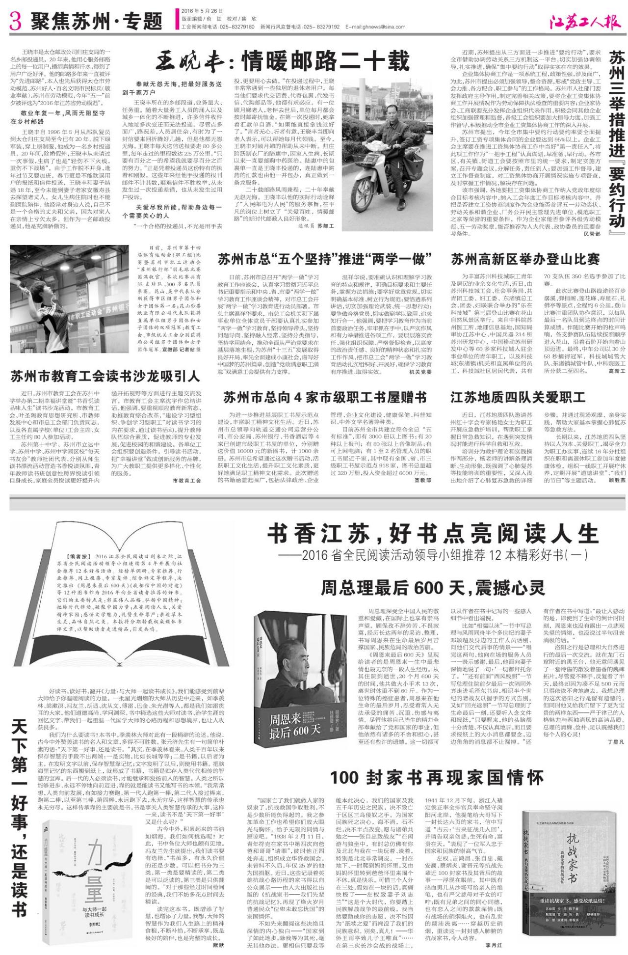 第三版：聚焦苏州·专题