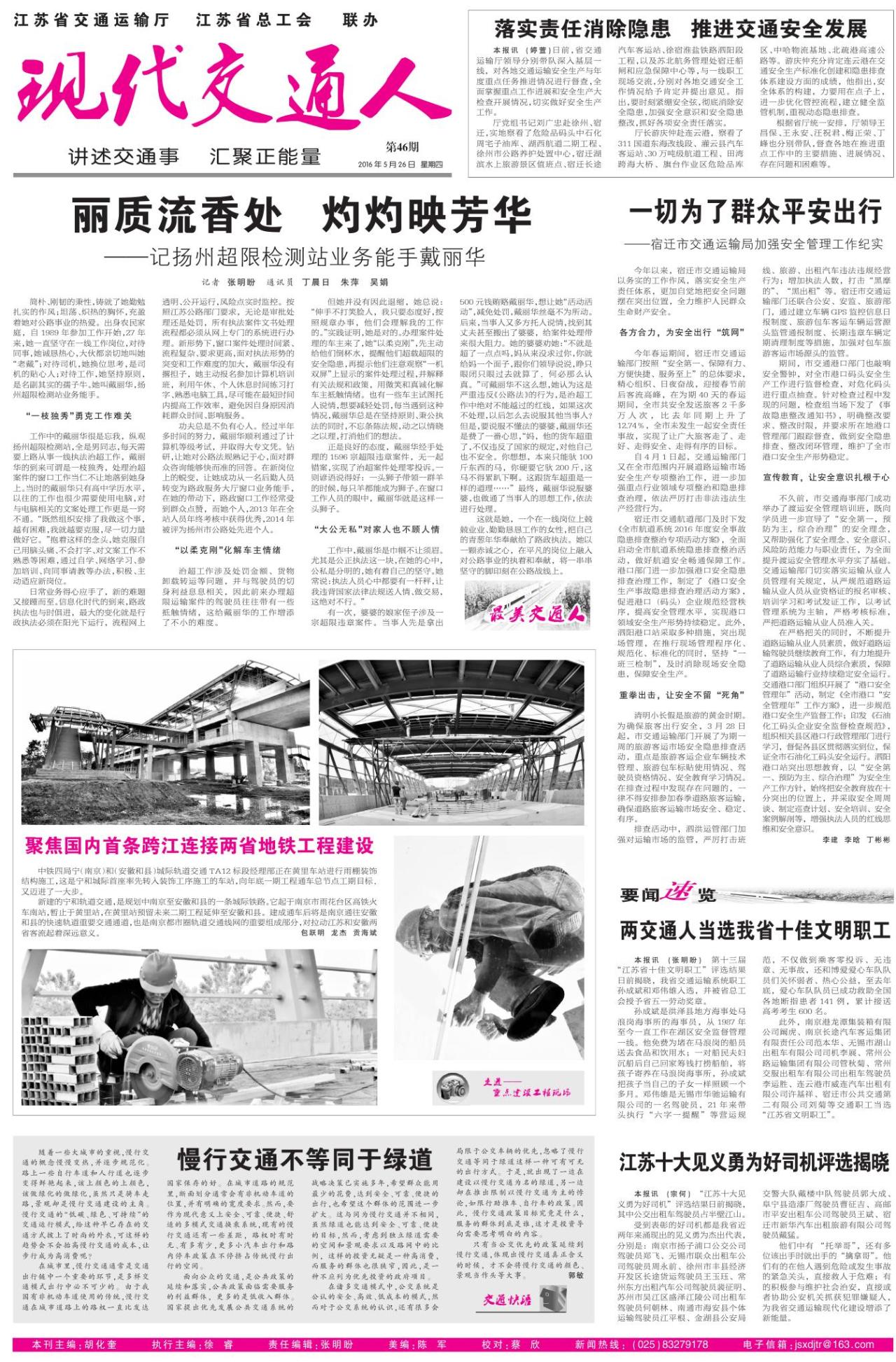 第四版：现代交通人