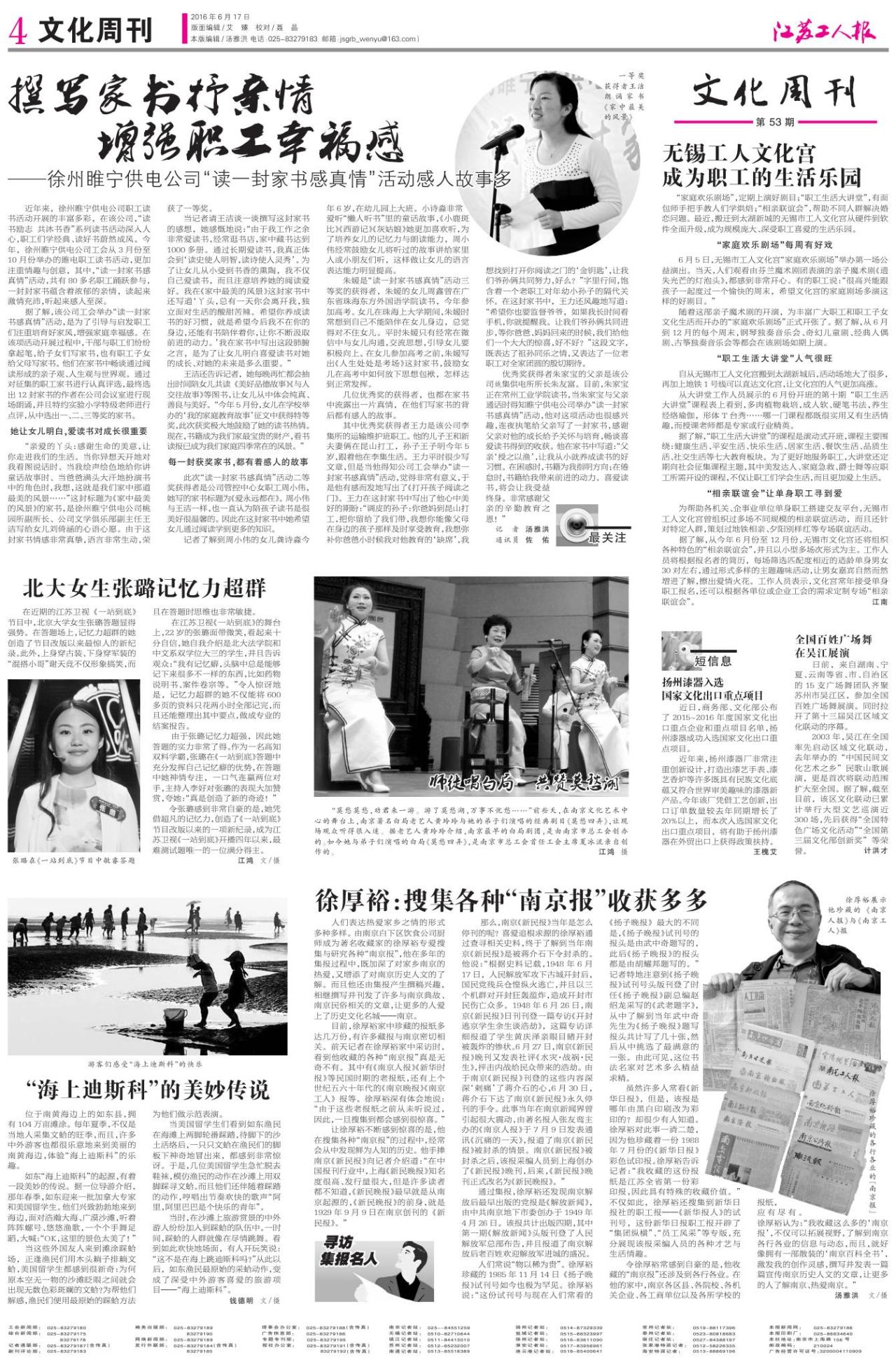 第四版：文化周刊