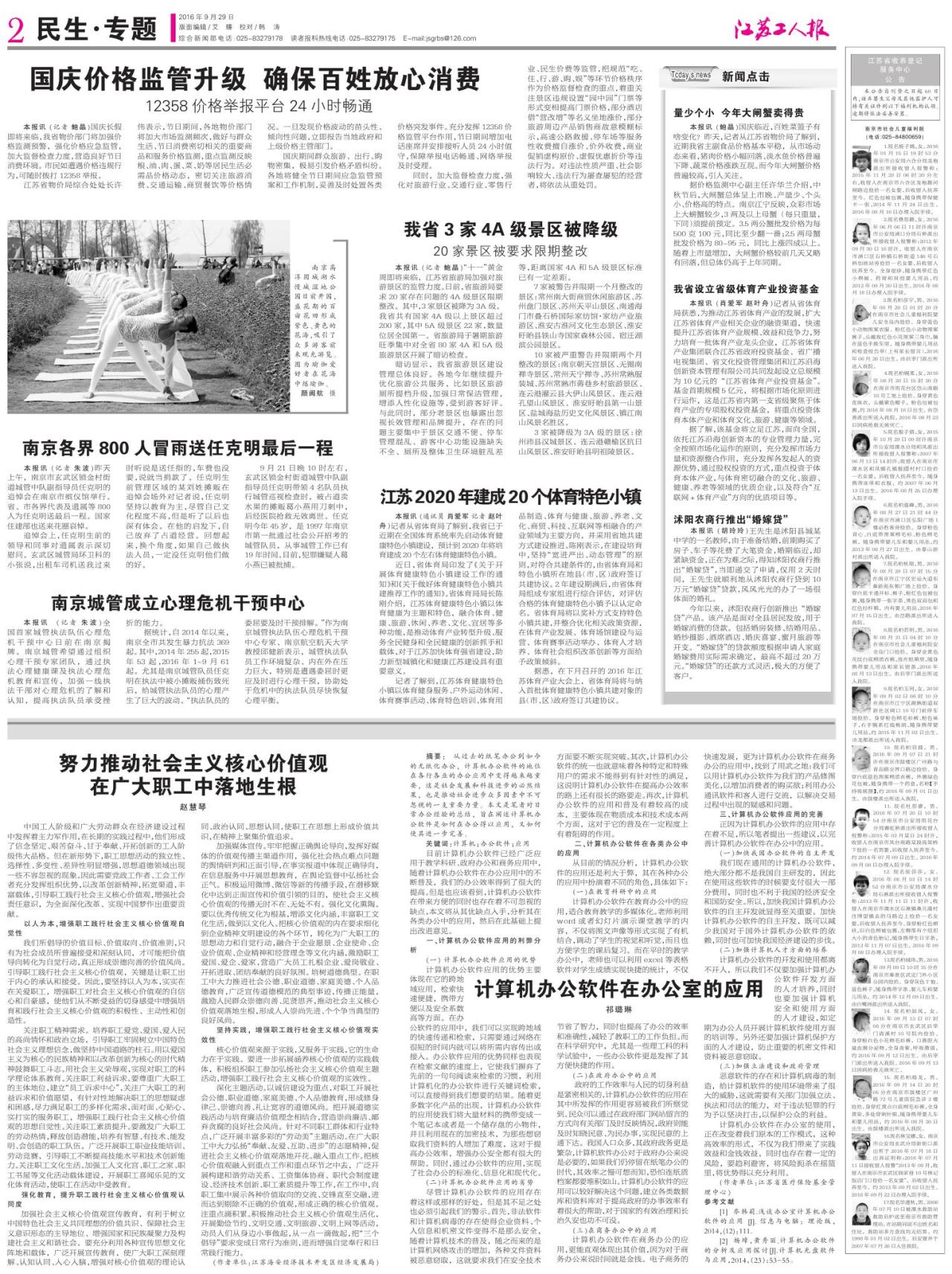 第二版：民生·专题