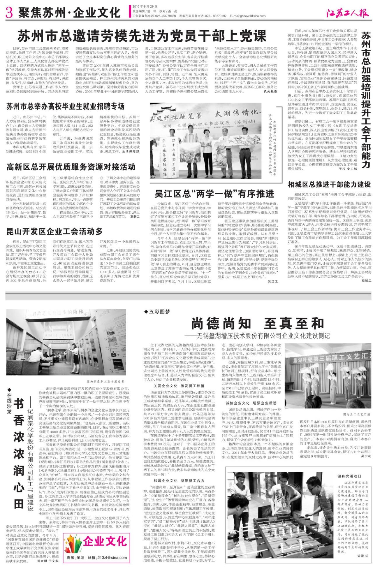 第三版：聚焦苏州·企业文化