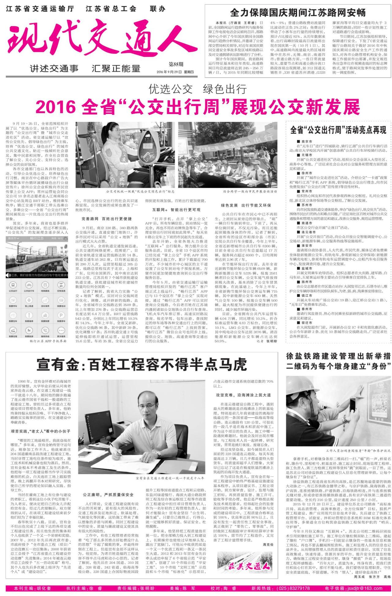 第四版：现代交通人