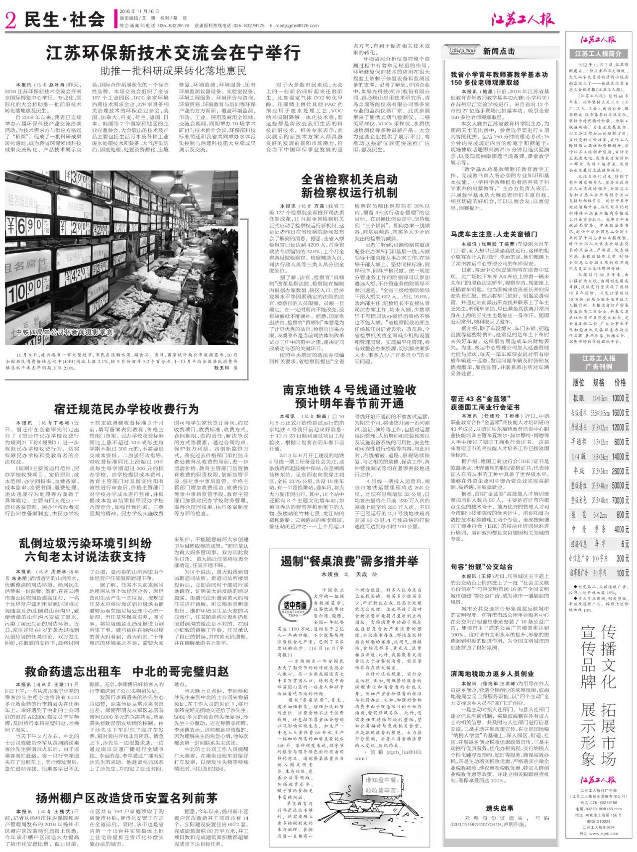 第二版：民生·社会