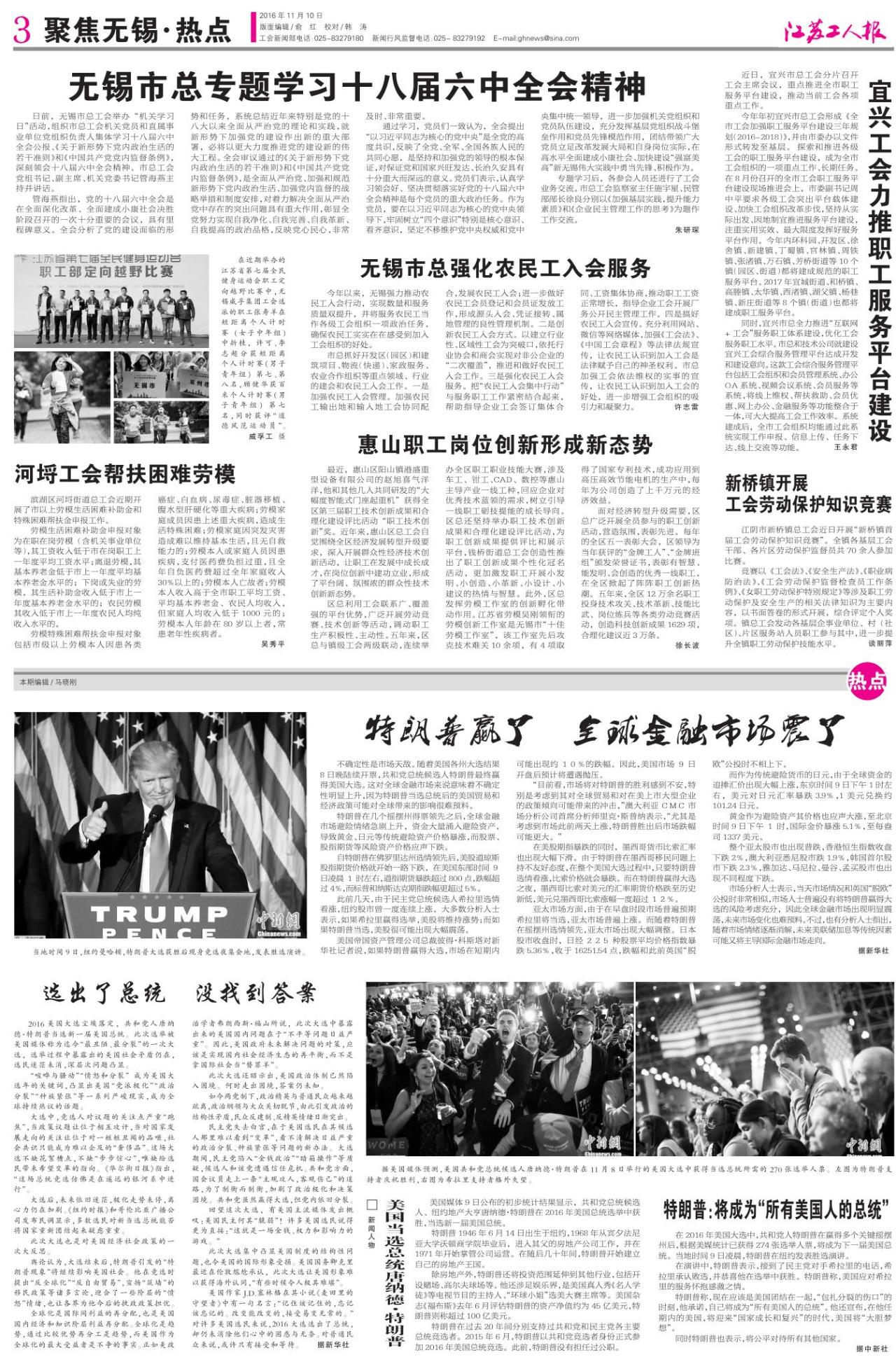 第三版：聚焦无锡·热点