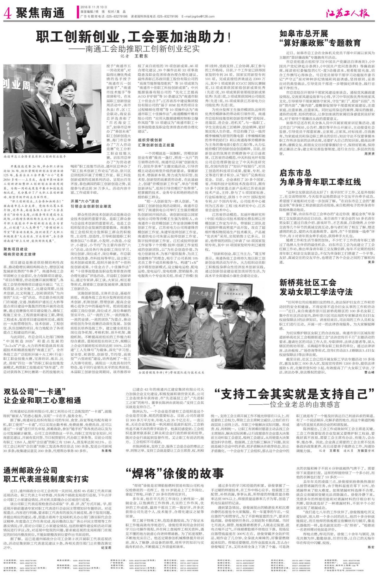 第四版：聚焦南通