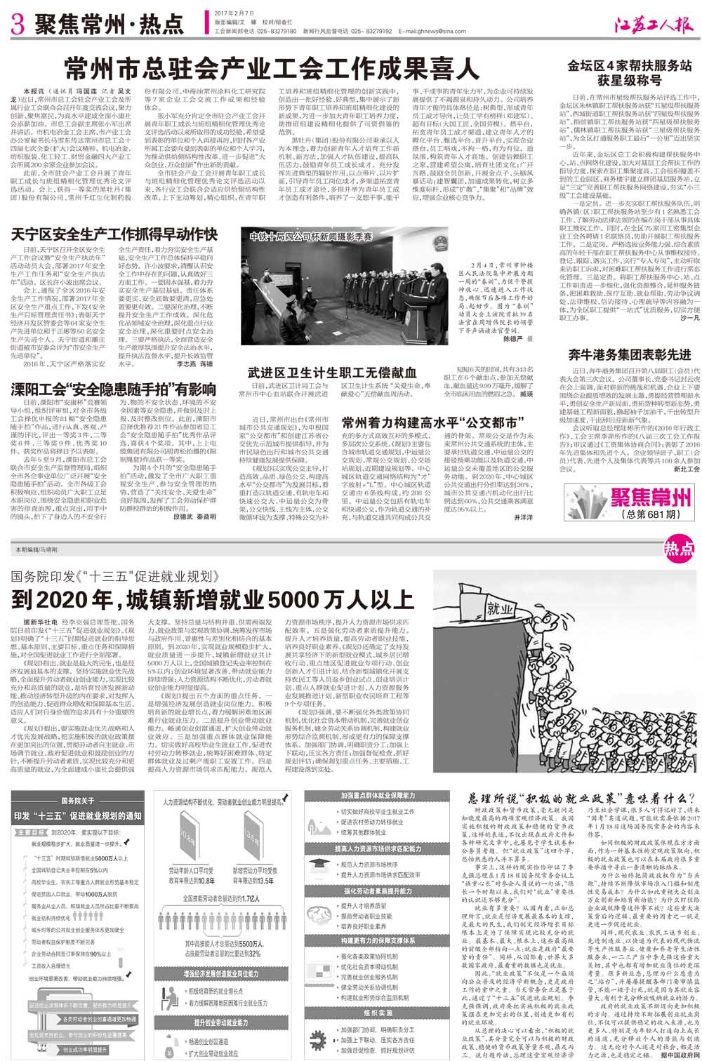 第三版：聚焦常州 热点