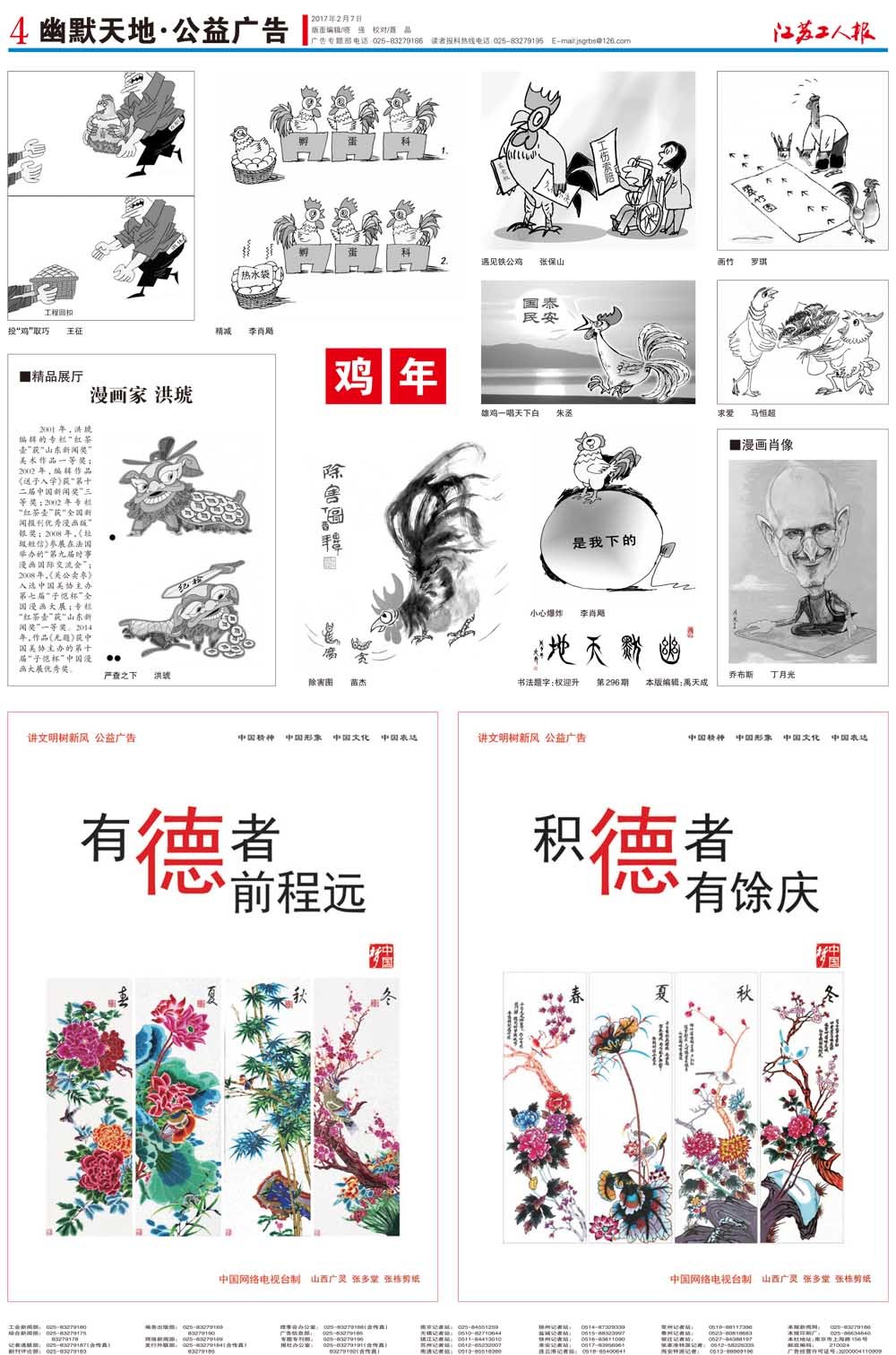 第四版：幽默天地 广告