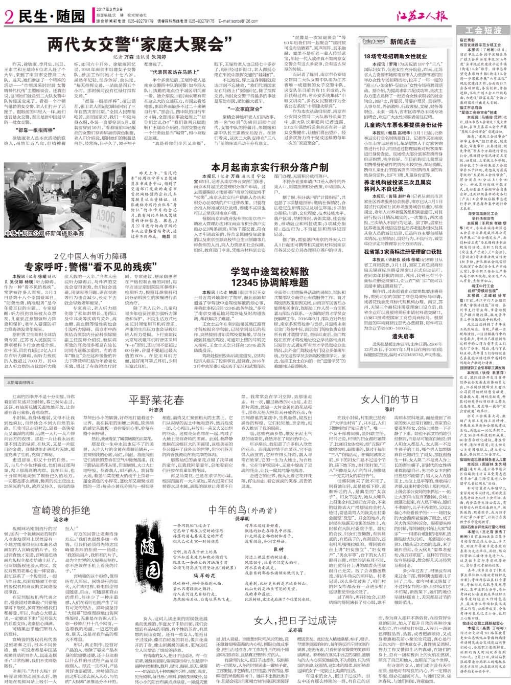 第二版：民生 随园