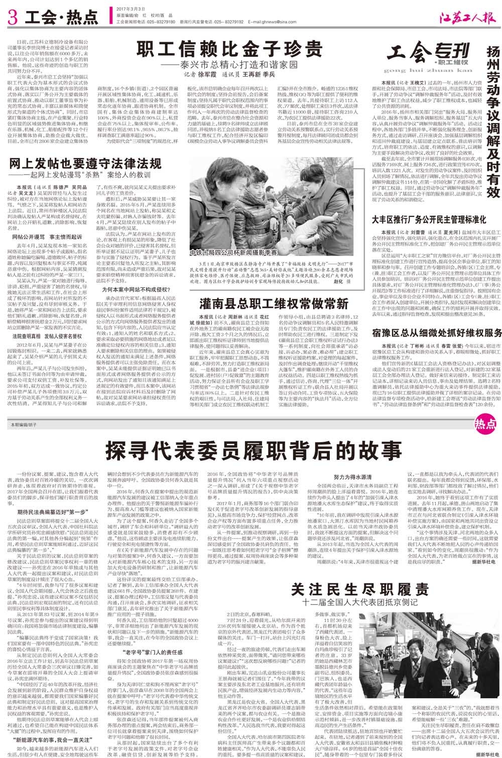 第三版：工会 热点