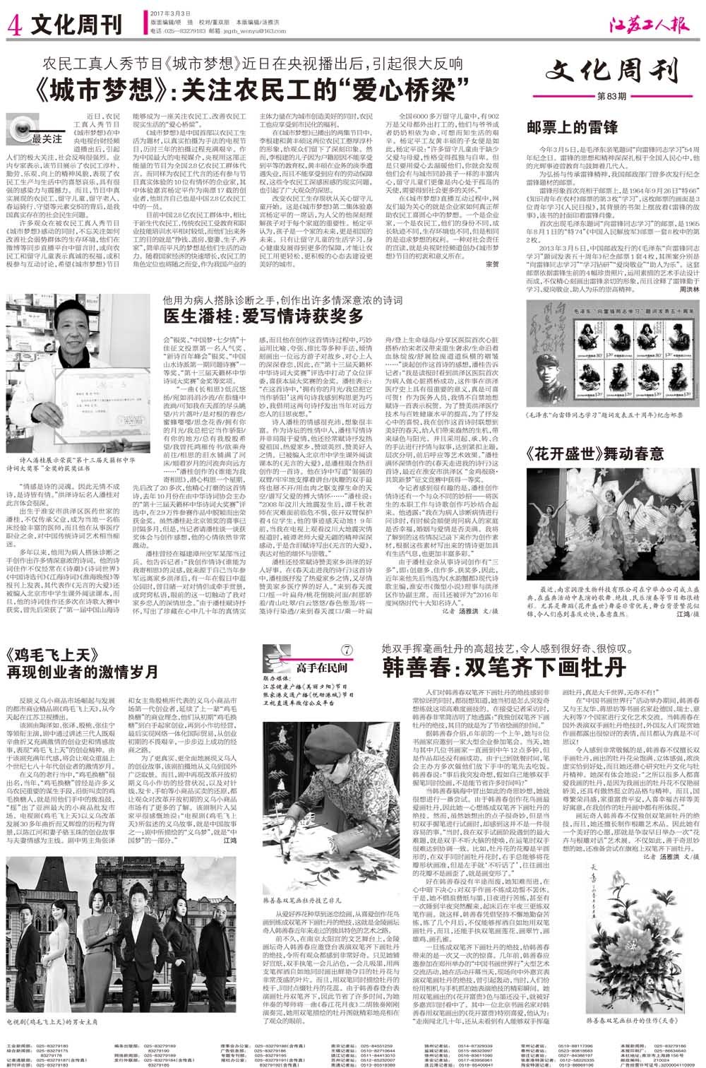 第四版：文化周刊