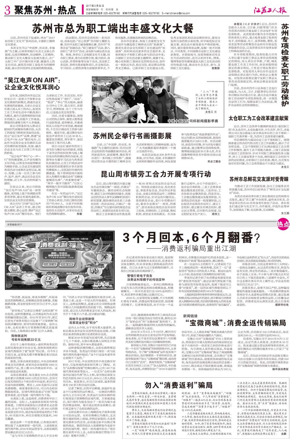 第三版：聚焦苏州 热点