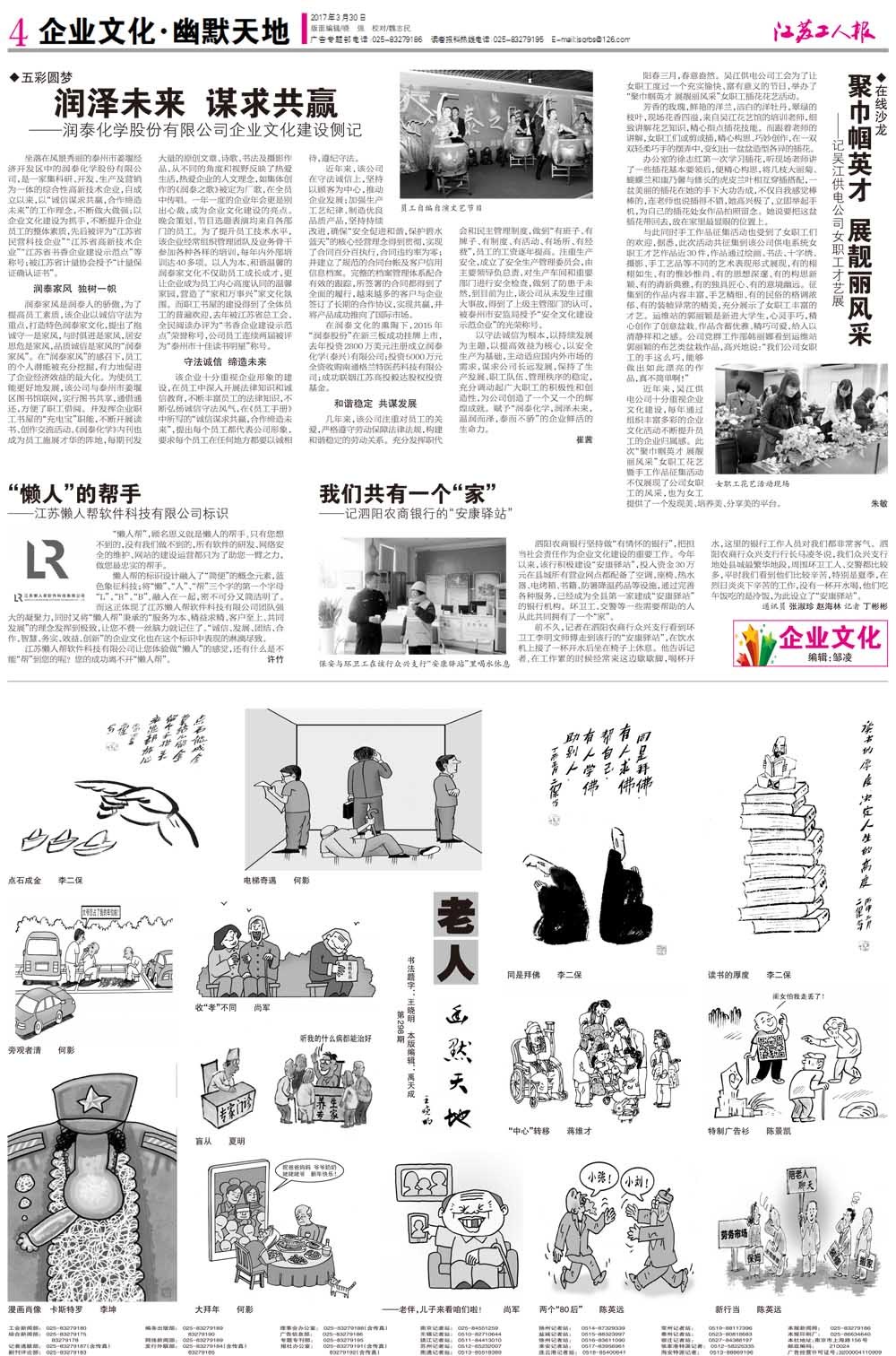 第四版：企业文化 幽默天地