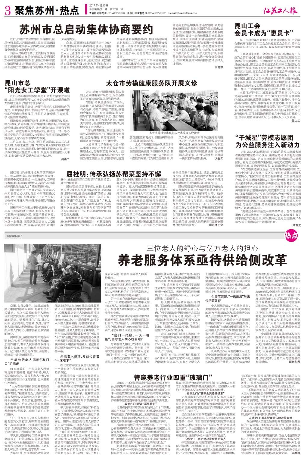 第三版：聚焦苏州 热点