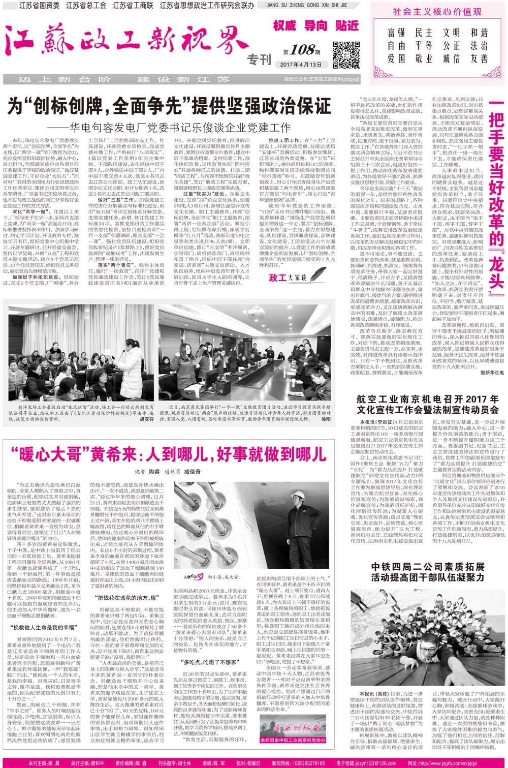 第四版：江苏政工新视界