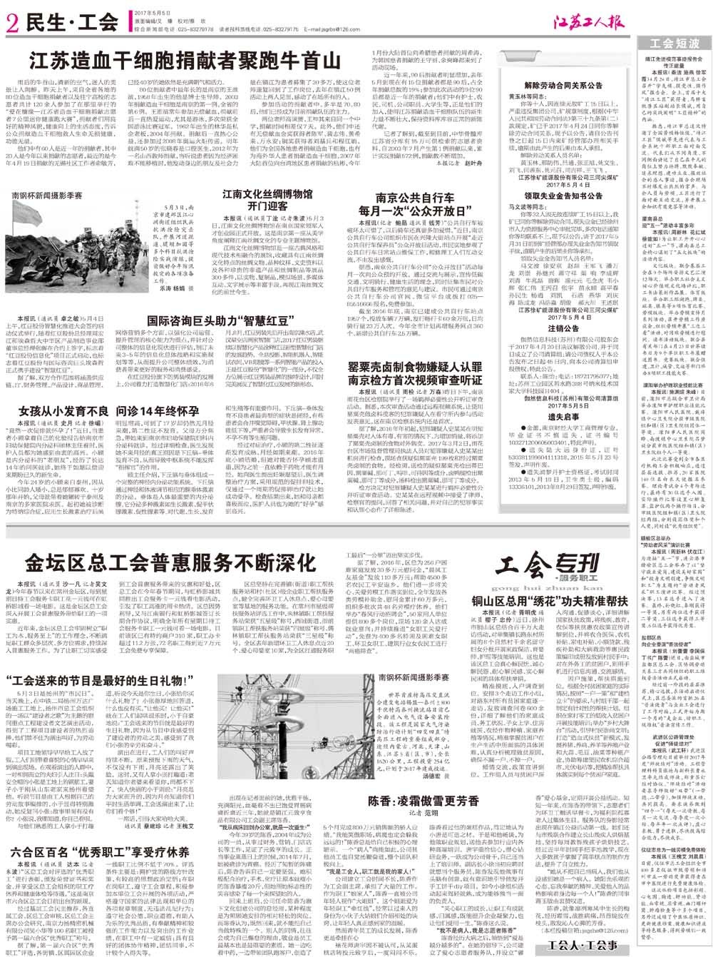 第二版：民生 工会