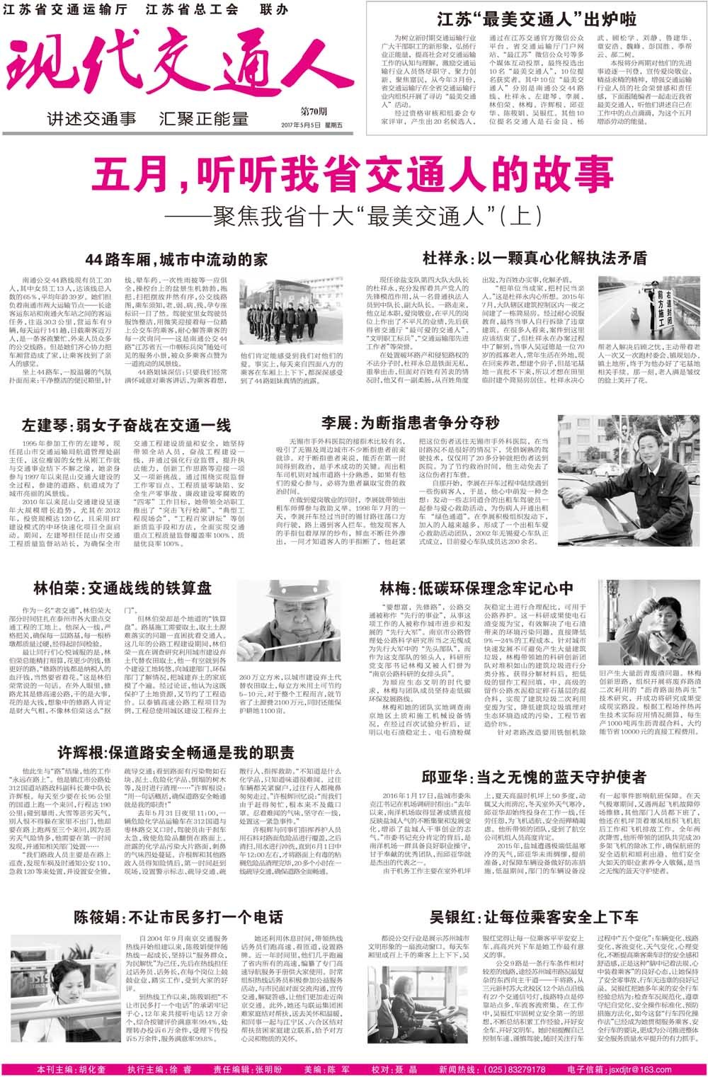 第四版：现代交通人