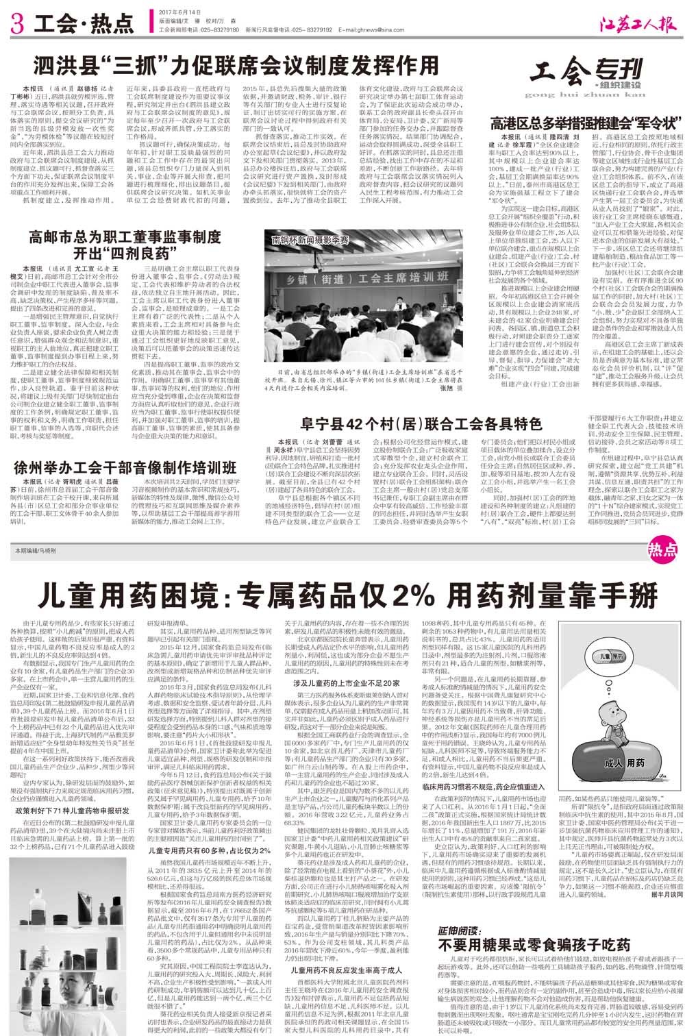 第三版：工会 热点