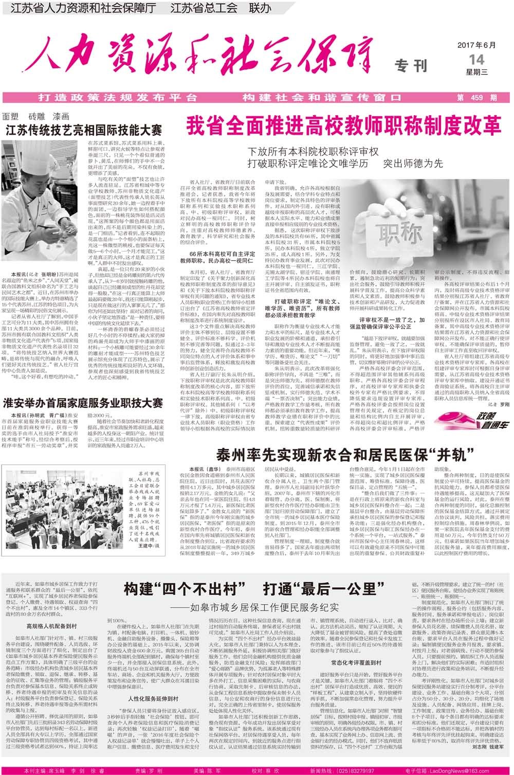 第四版：人力资源和社会保障专刊