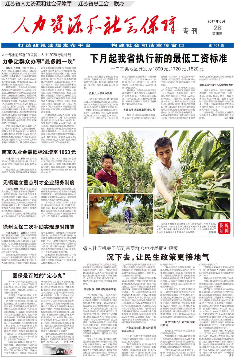 第二版：人力资源和社会保障专刊