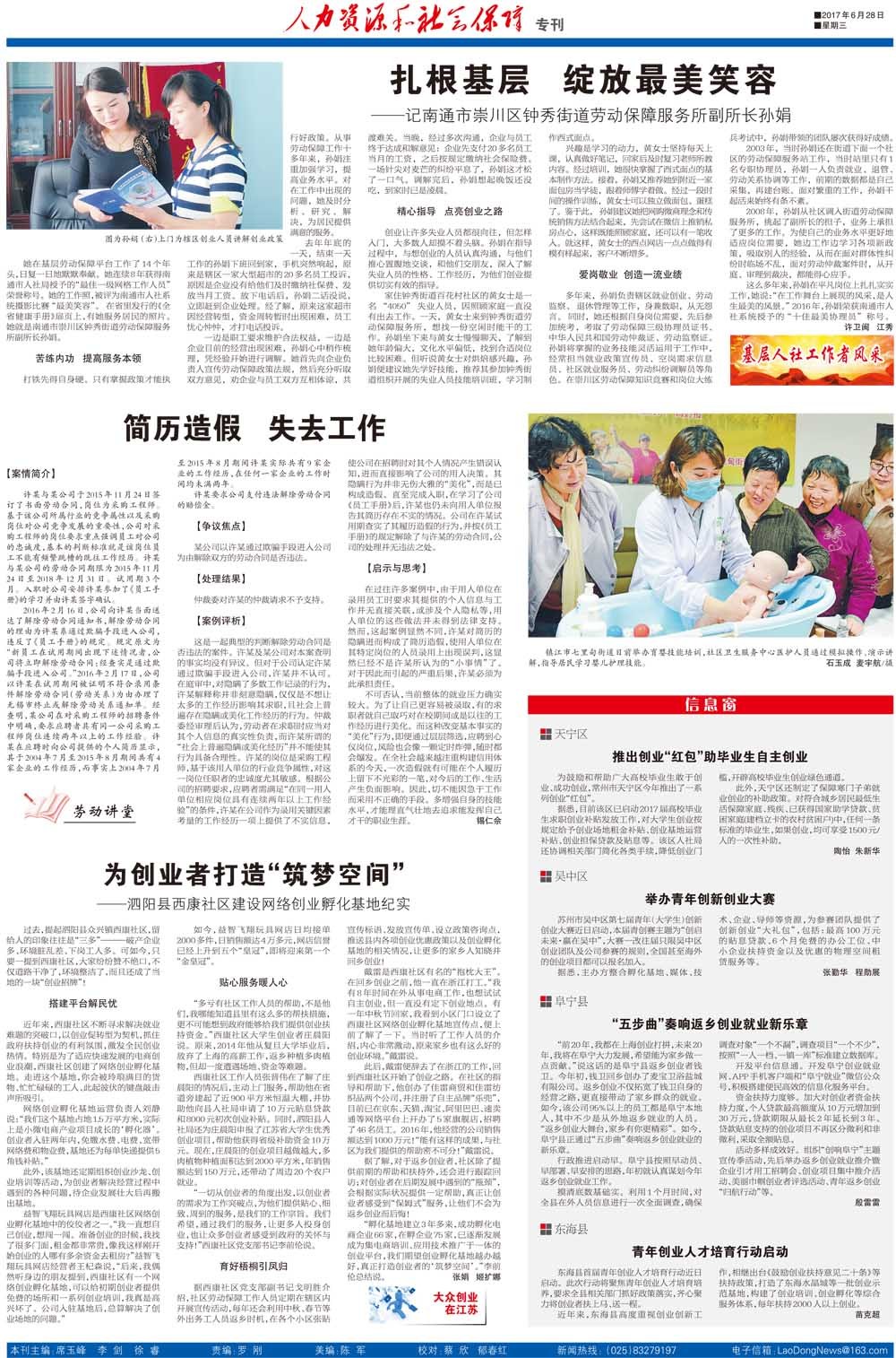 第三版：人力资源和社会保障专刊