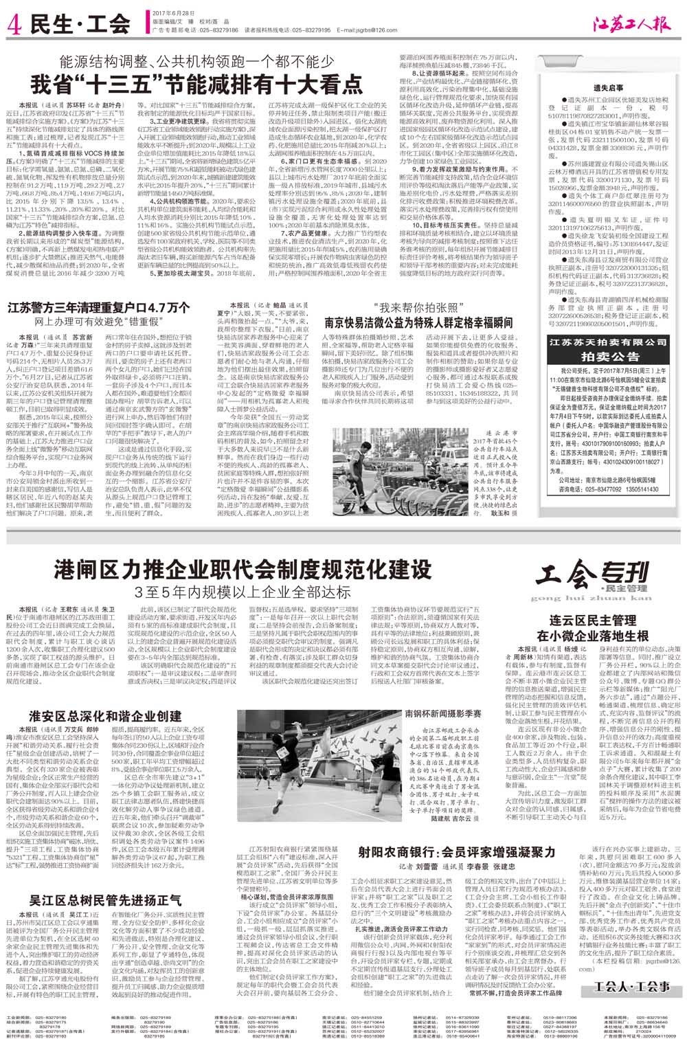 第四版：民生 工会