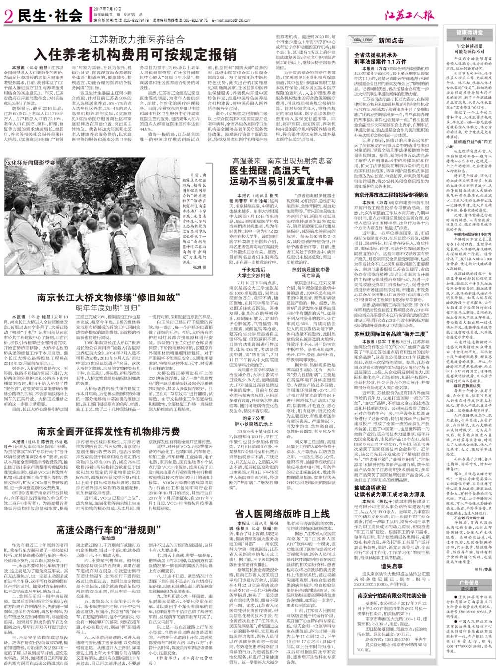 第二版：民生 社会