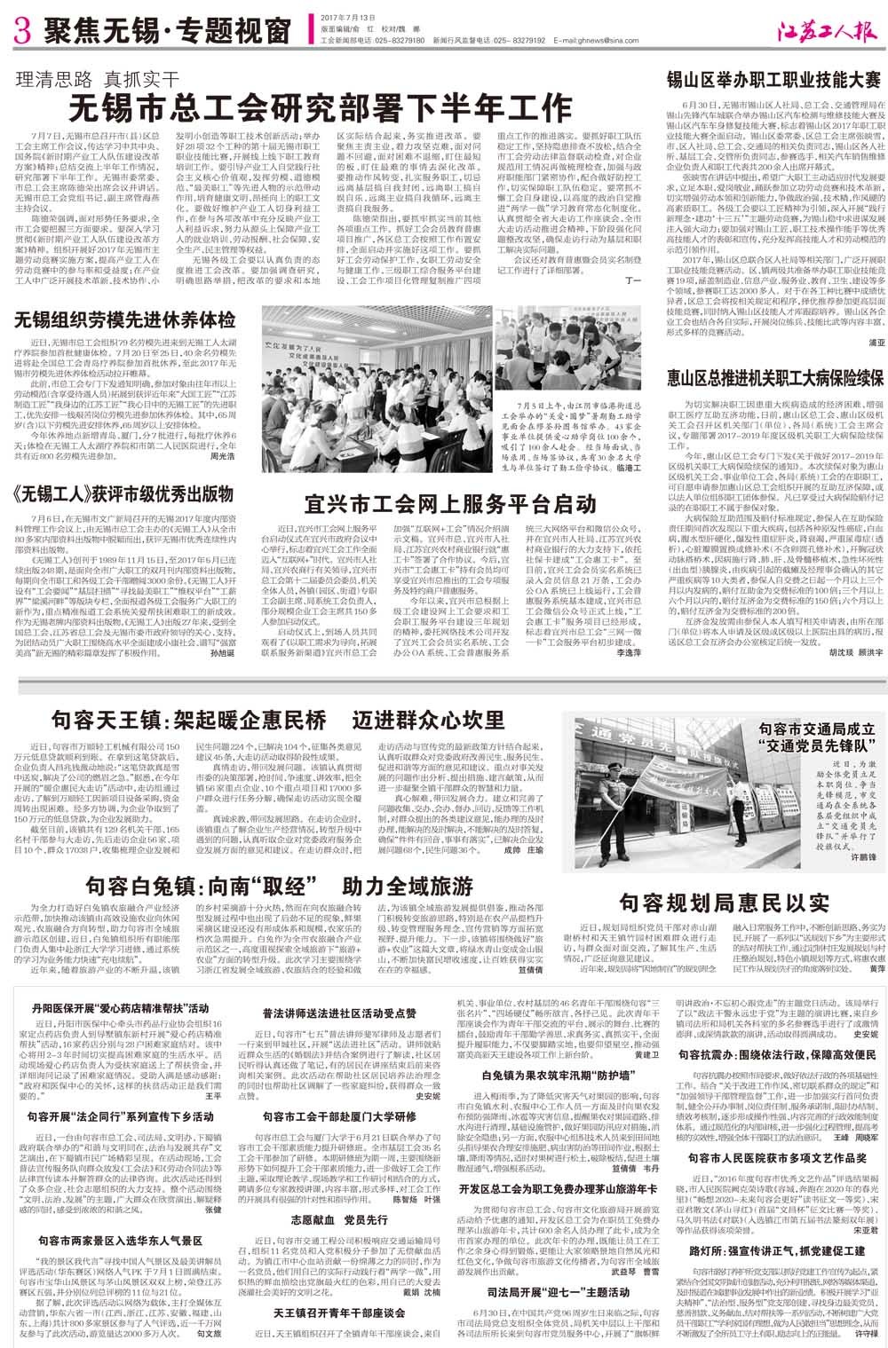 第三版：聚焦无锡 专题视窗