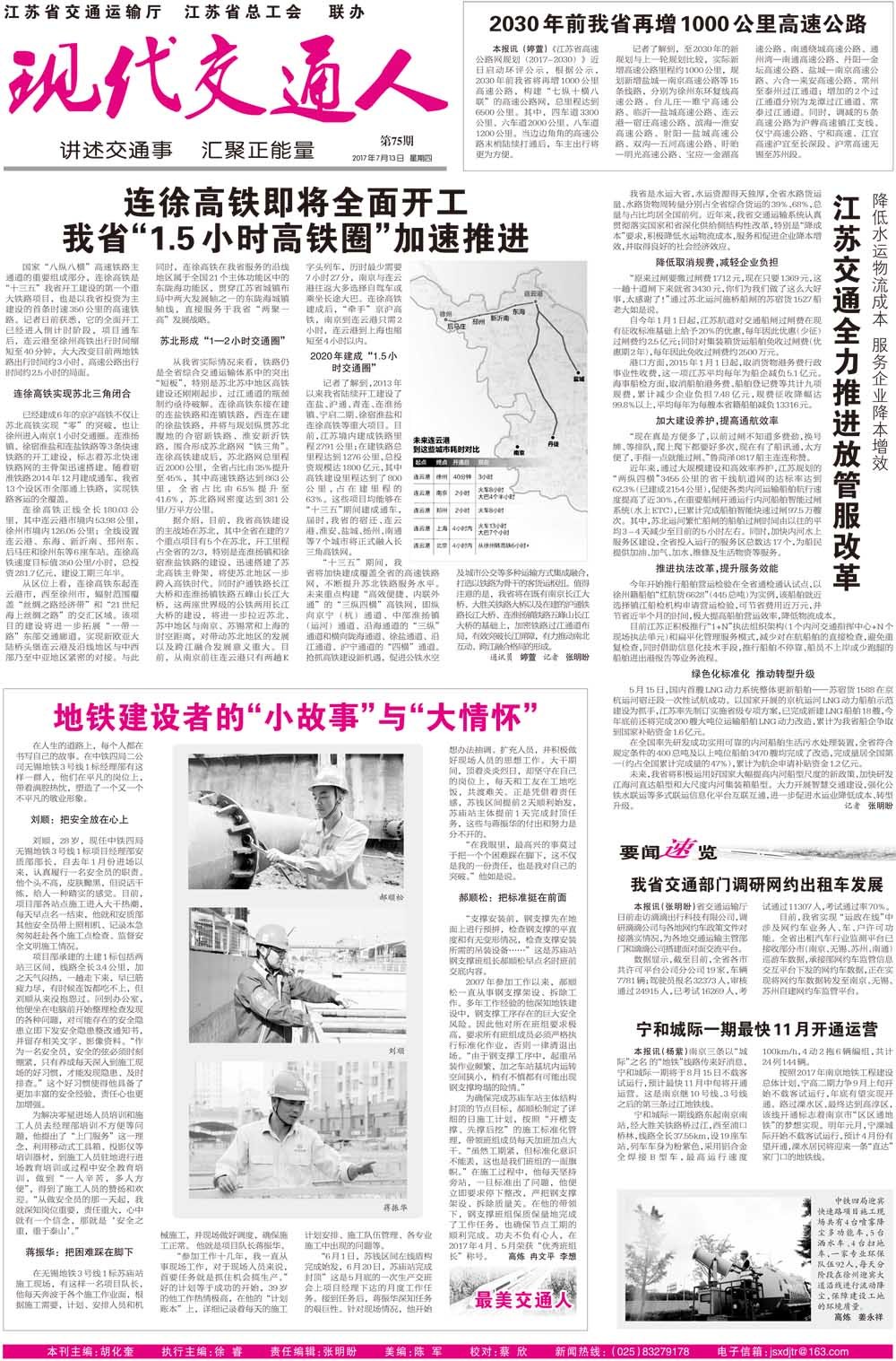 第四版：现代交通人