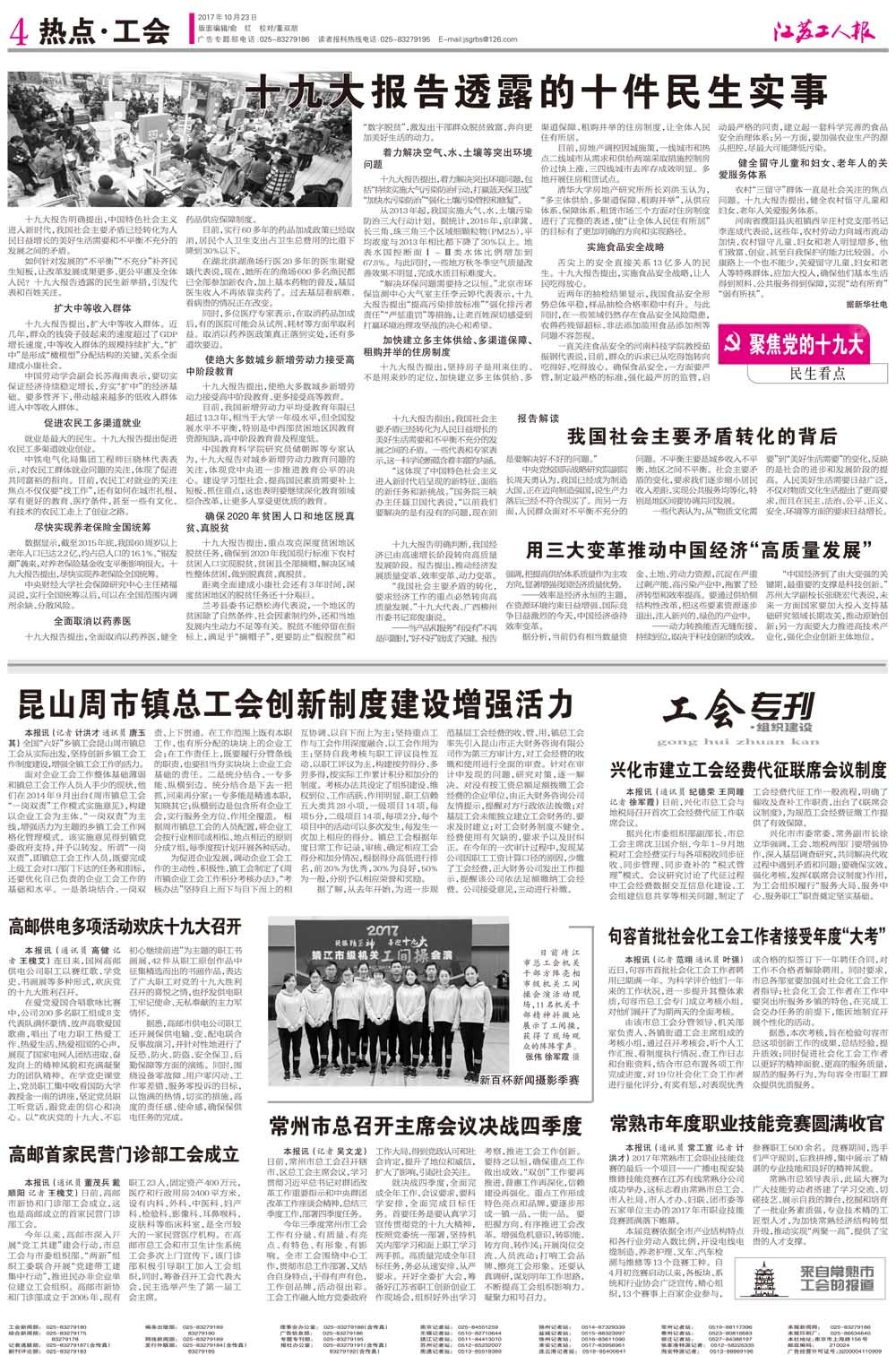 第四版：热点 工会