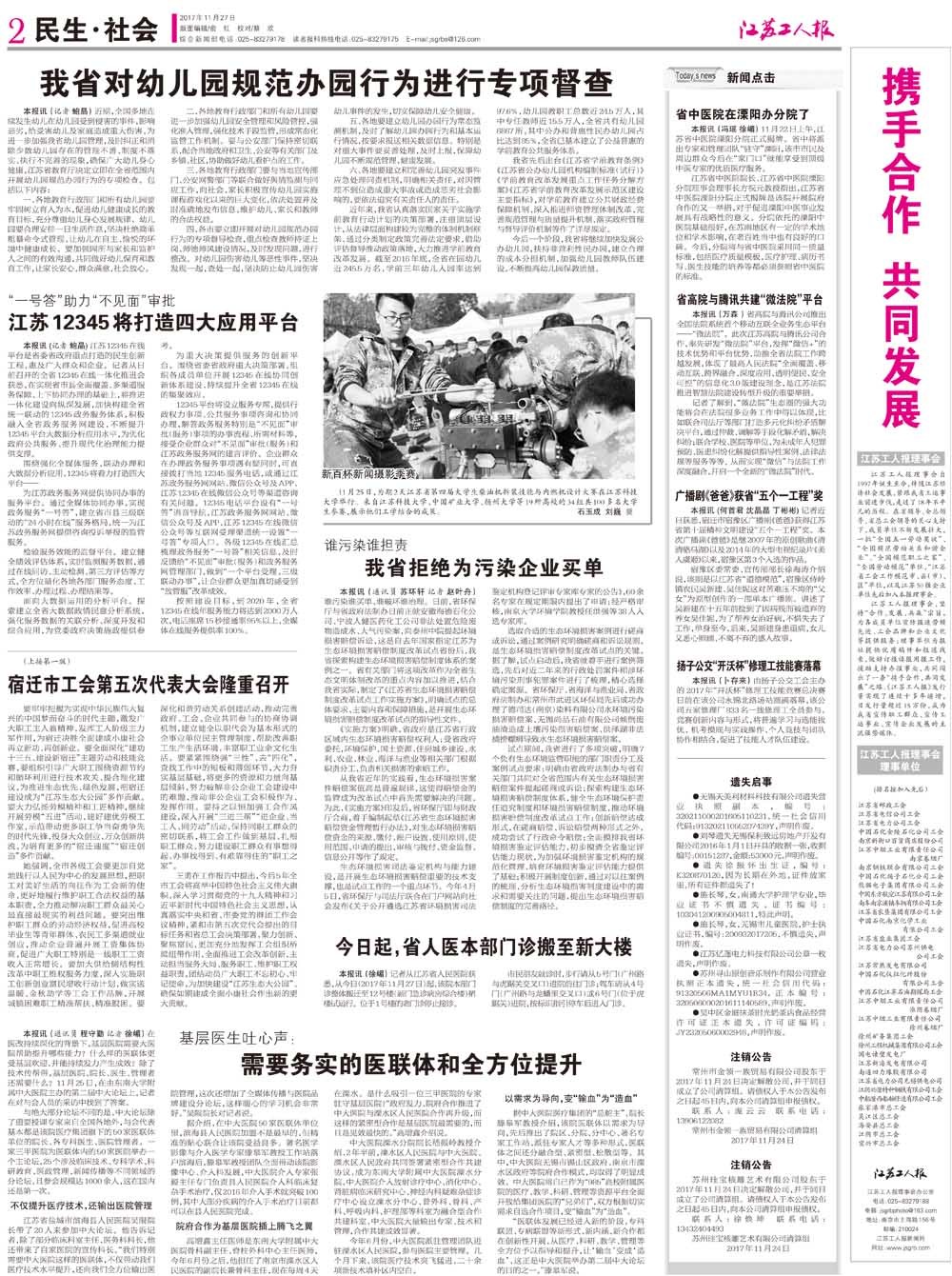 第二版：民生 社会