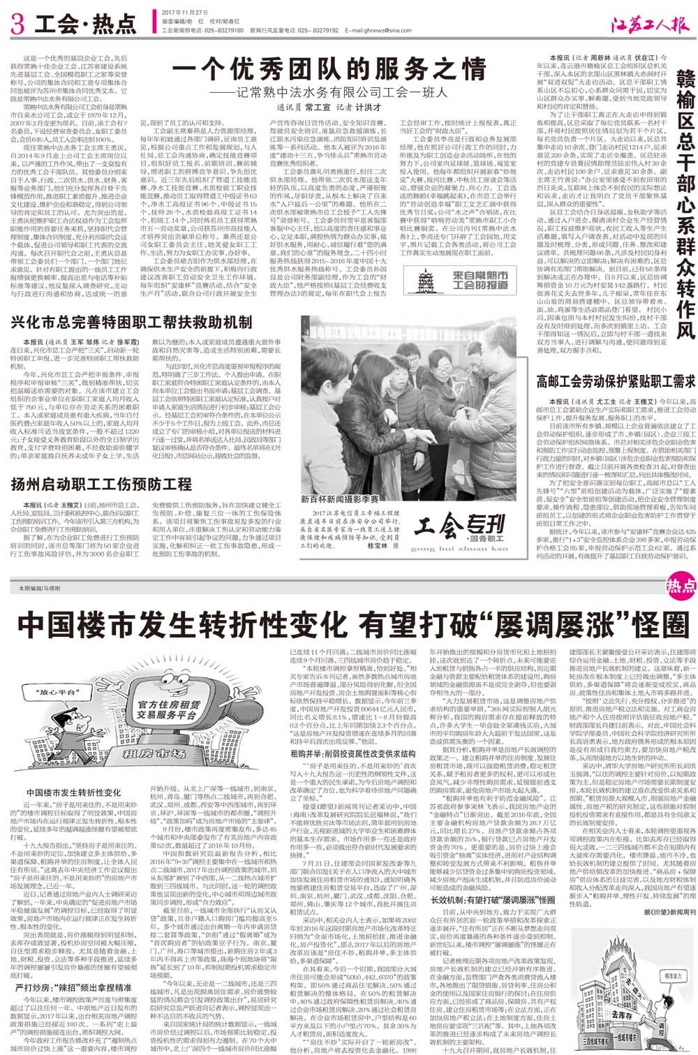 第三版：工会 热点