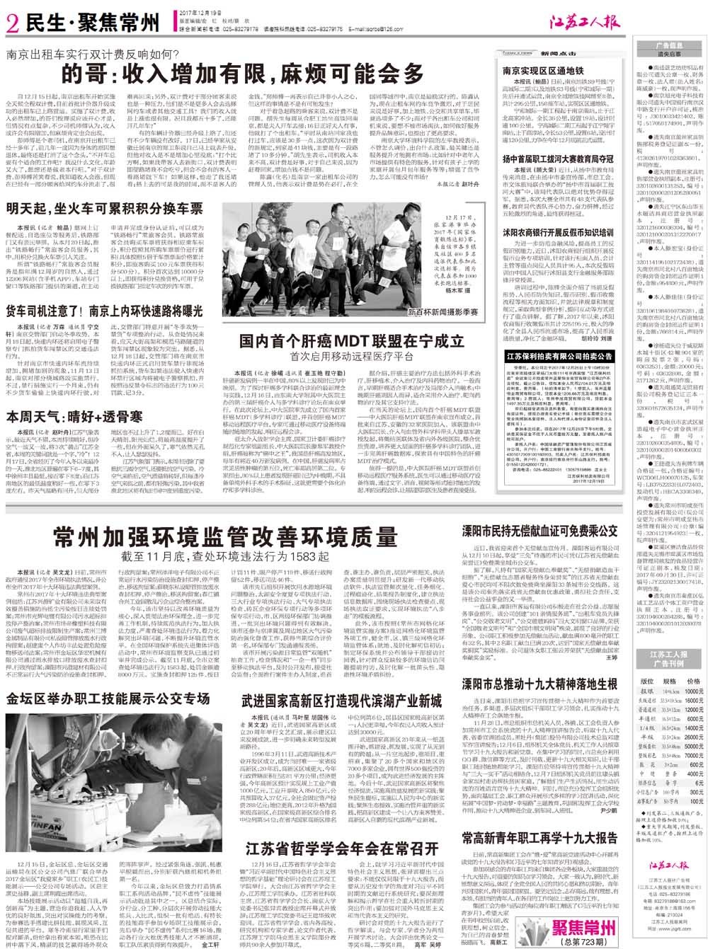 第二版：民生 聚焦常州