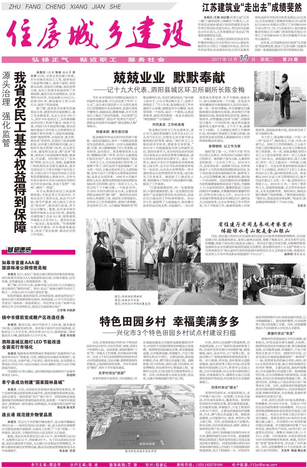 第三版：住房城乡建设