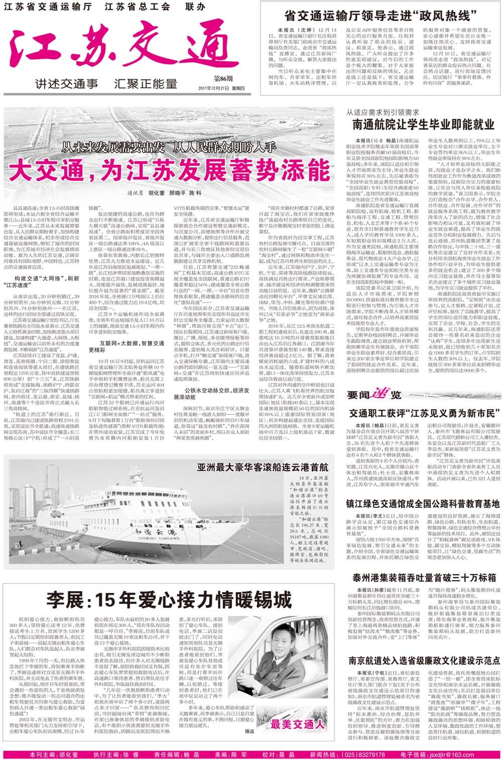 第三版：江苏交通