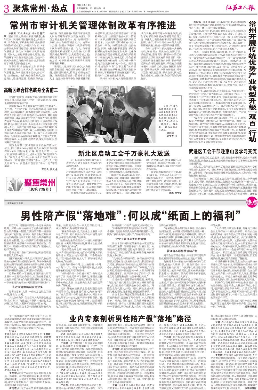 第三版：聚焦常州 热点