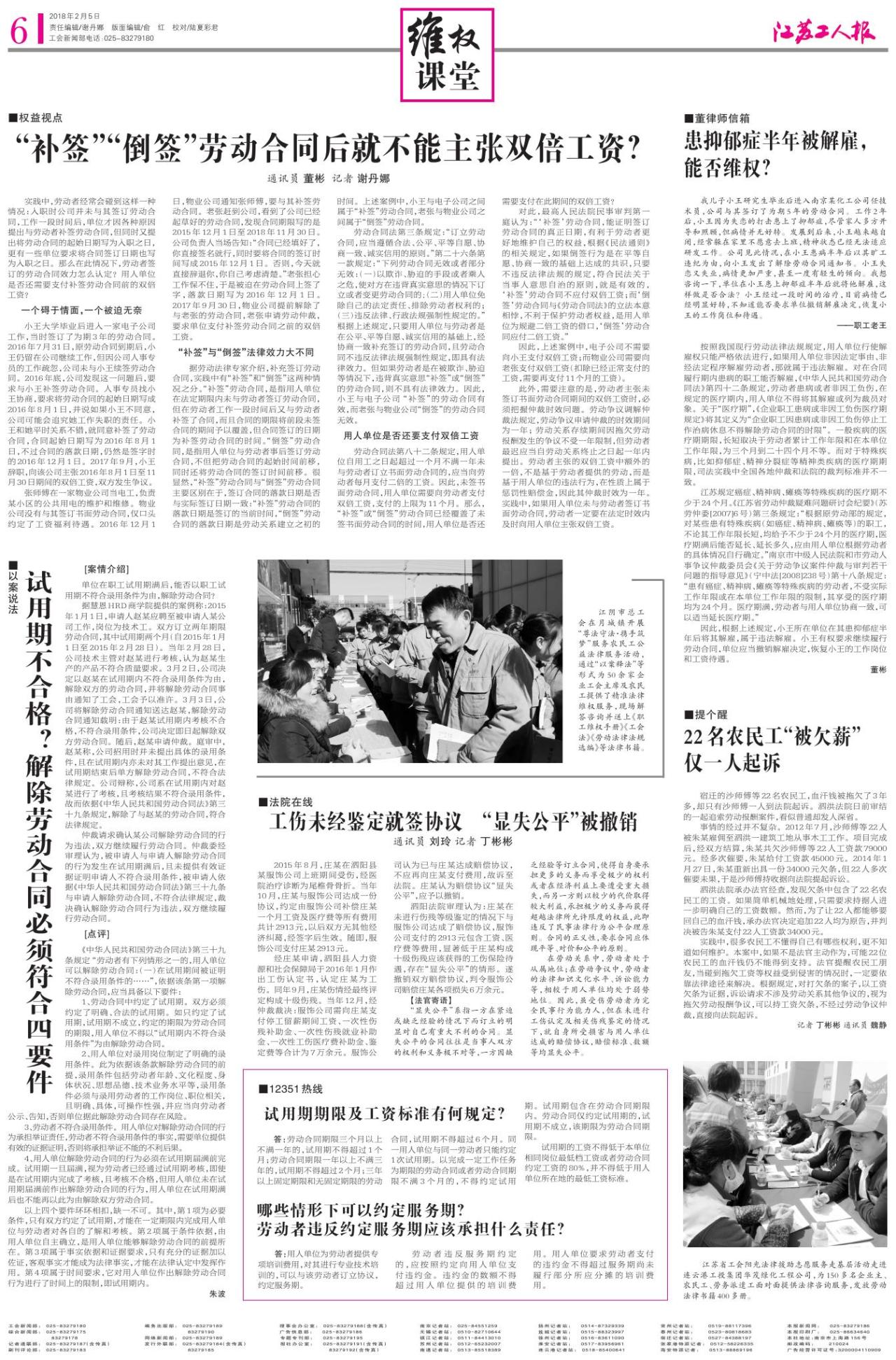 第六版：维权课堂