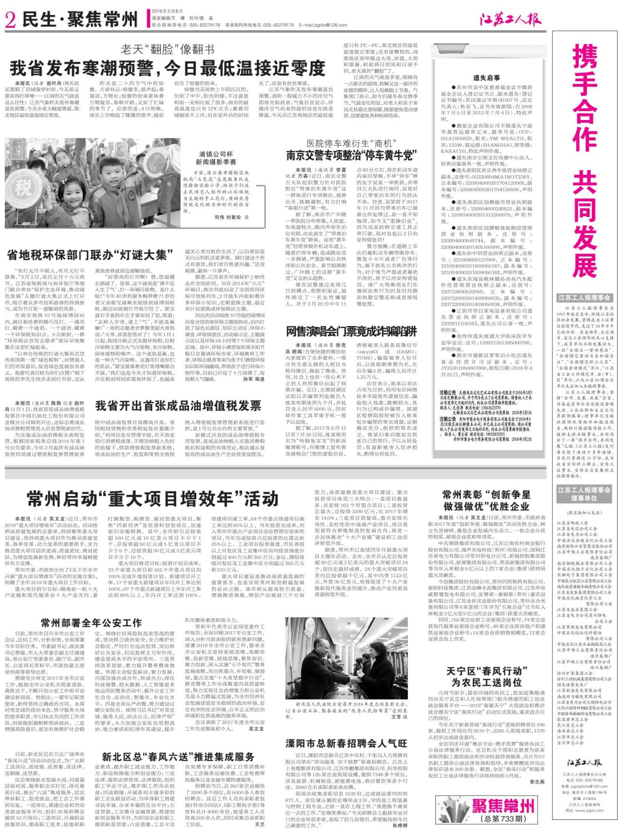 第二版：民生 聚焦常州