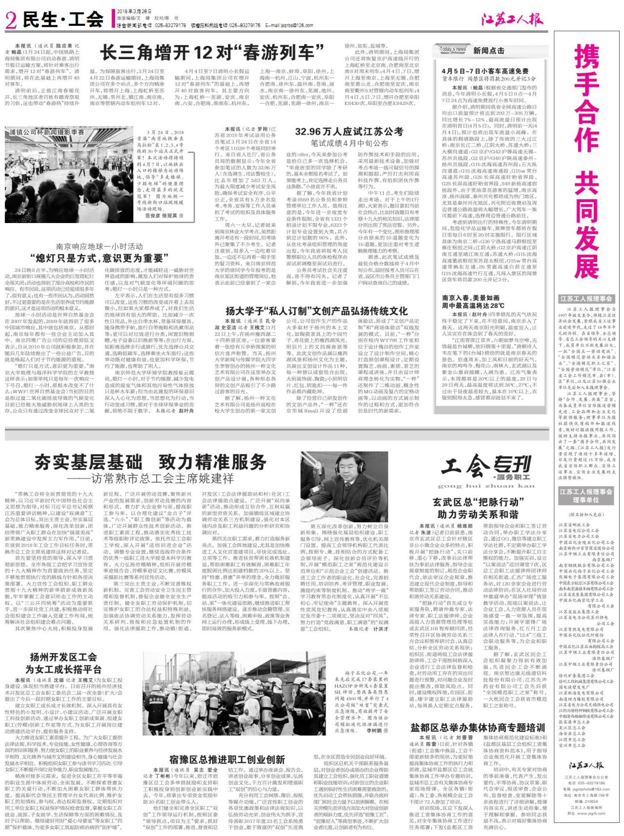 第二版：民生 工会