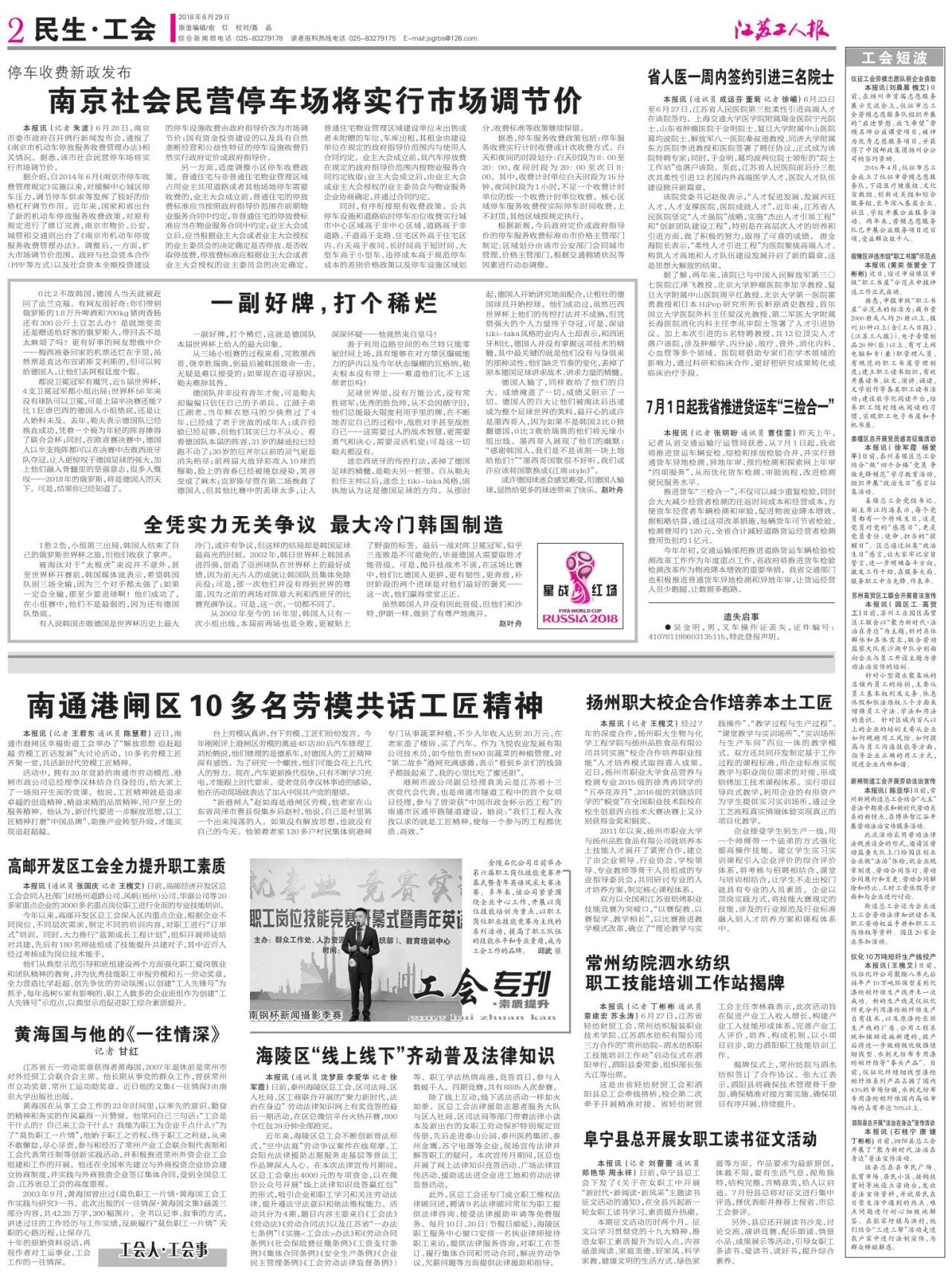 第二版：民生 工会