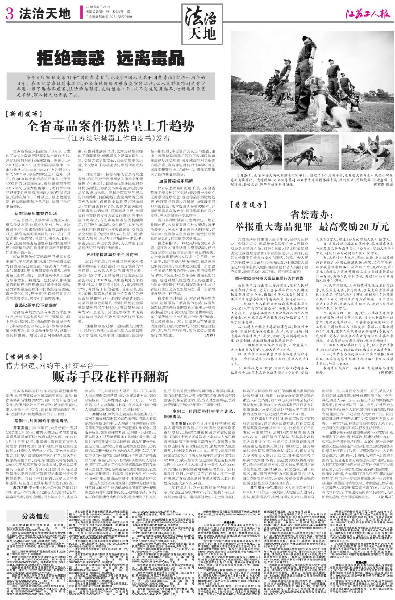 第三版：法治天地