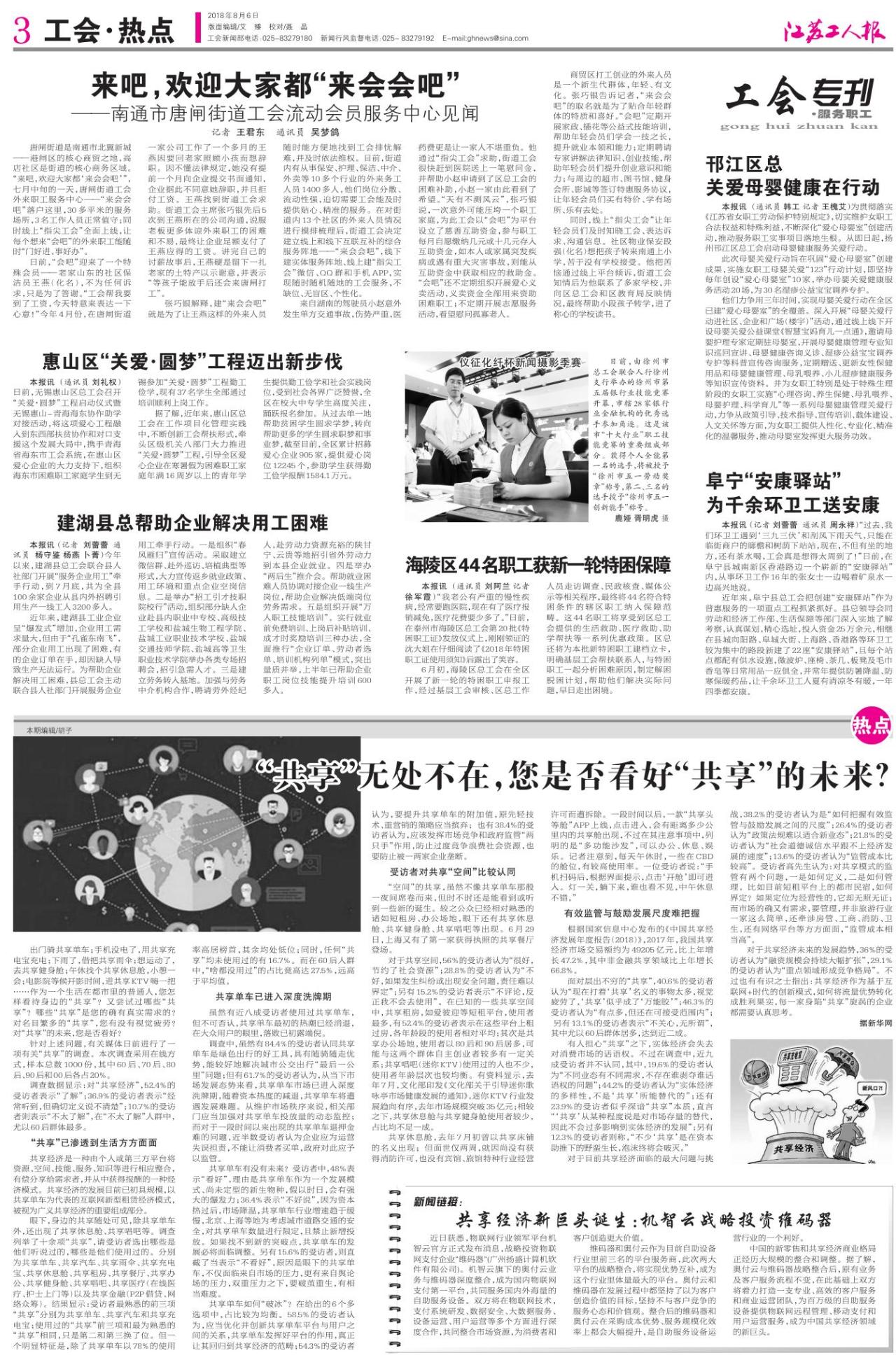 第三版：工会 热点