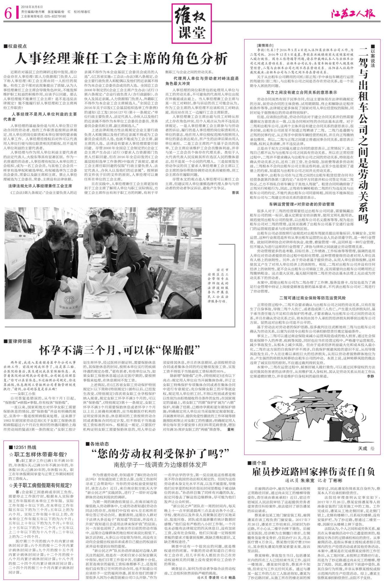 第六版：维权课堂