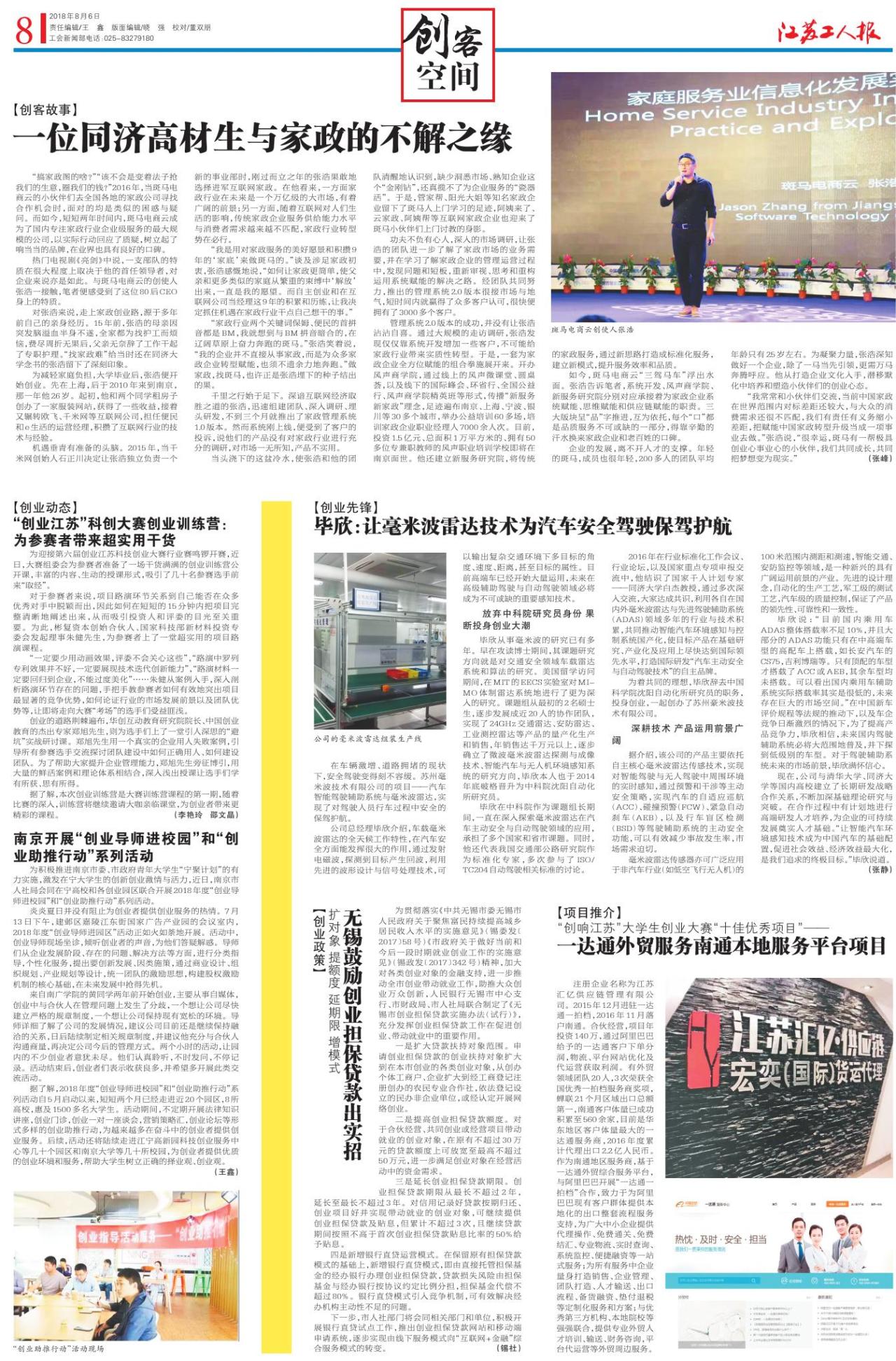 第八版：创客空间