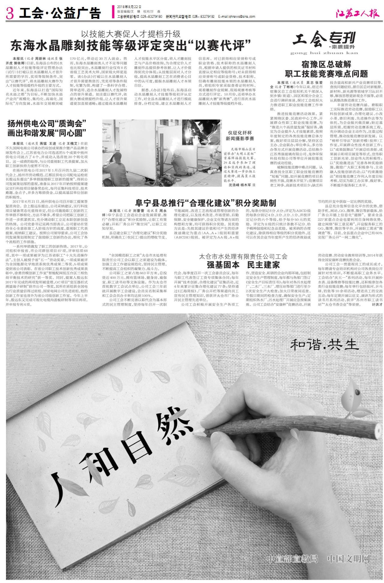 第三版：工会 公益广告